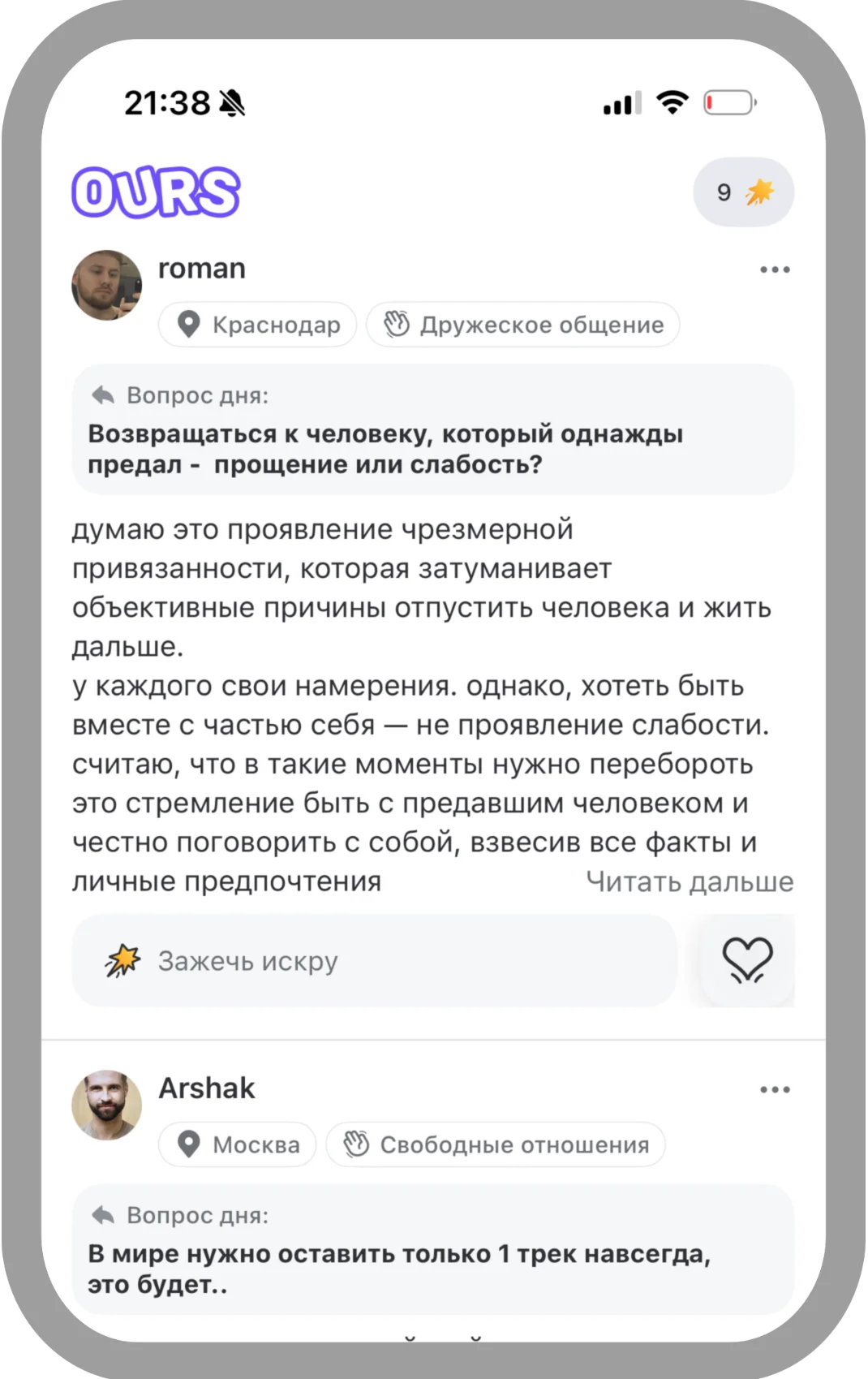 Share stories from your life - OURS app interface